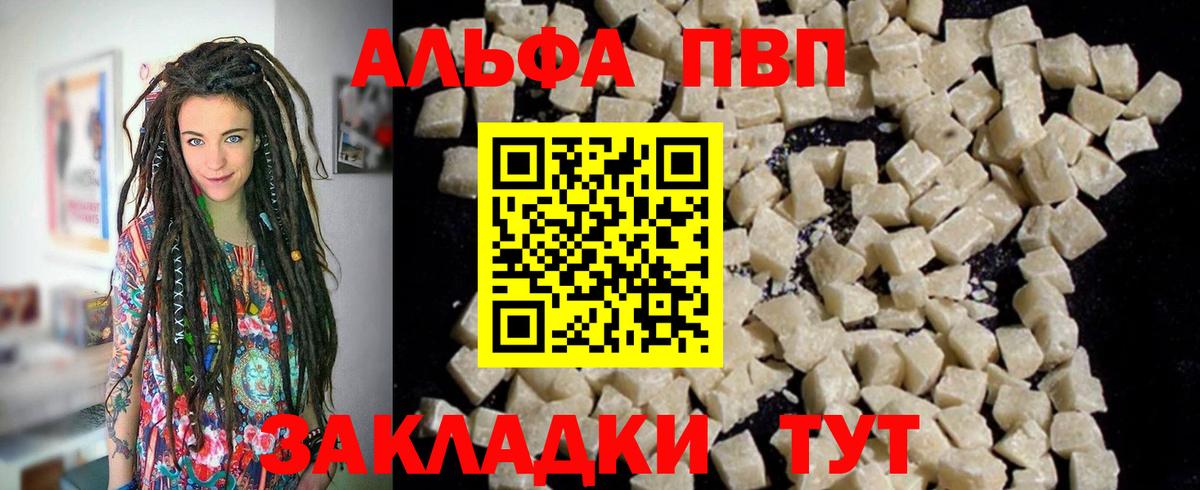 Альфа ПВП Соль  Вход с VPN  Лиски  APVP крисы CK 