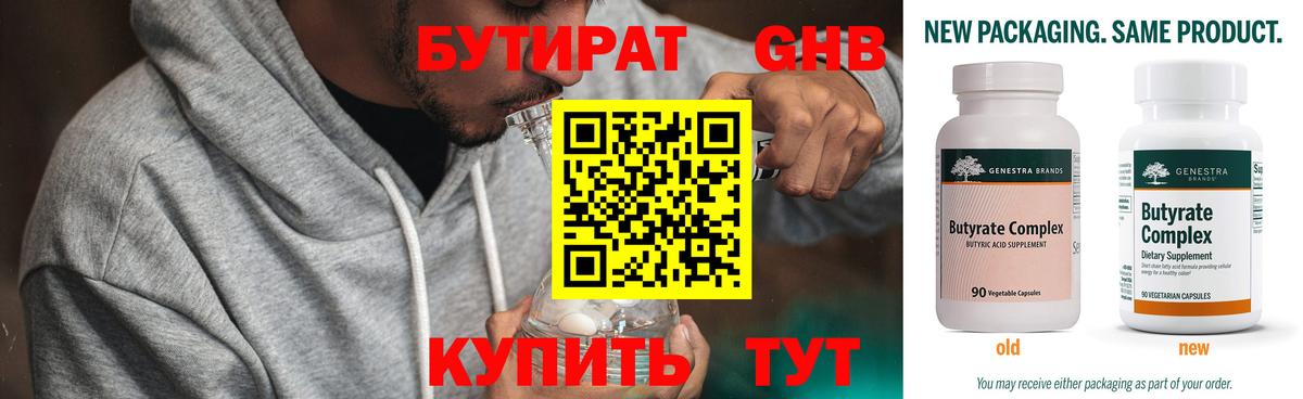 БУТИРАТ жидкий экстази Лиски