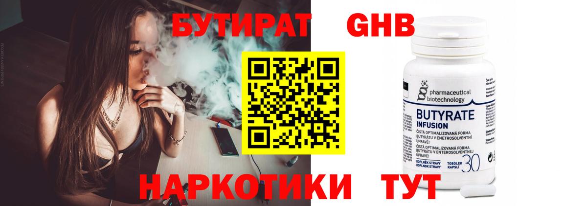 Лиски  БУТИРАТ бутик  Вход с VPN 