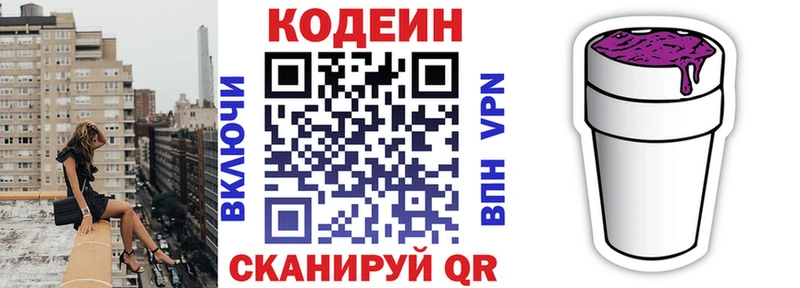 Codein напиток Lean (лин)  Лиски 
