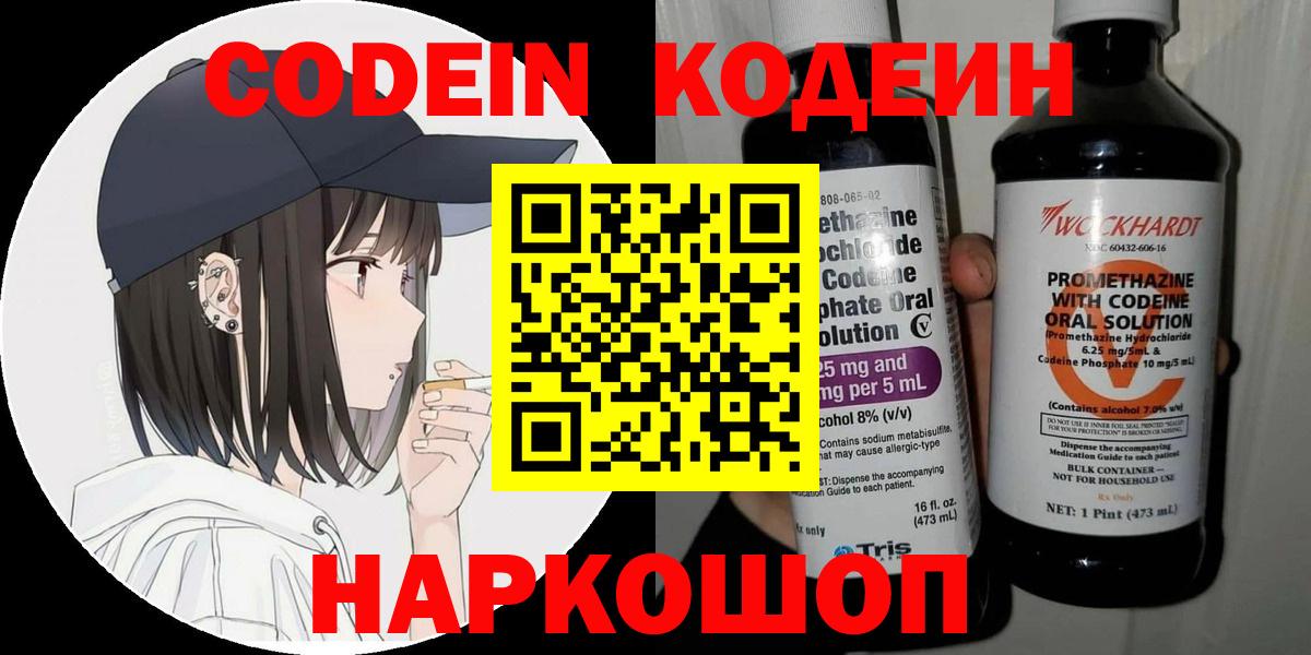 Кодеиновый сироп Lean Purple Drank  Кодеиновый сироп Lean Purple Drank  Вход с VPN  Лиски 