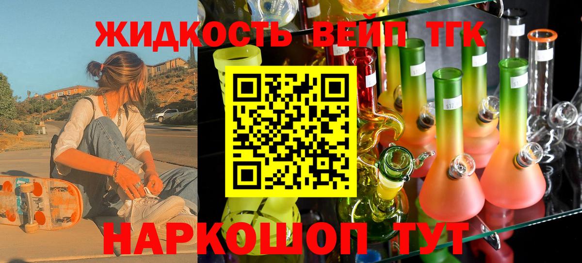 Дистиллят ТГК жижа  Дистиллят ТГК вейп с тгк  Вход с VPN  Лиски 